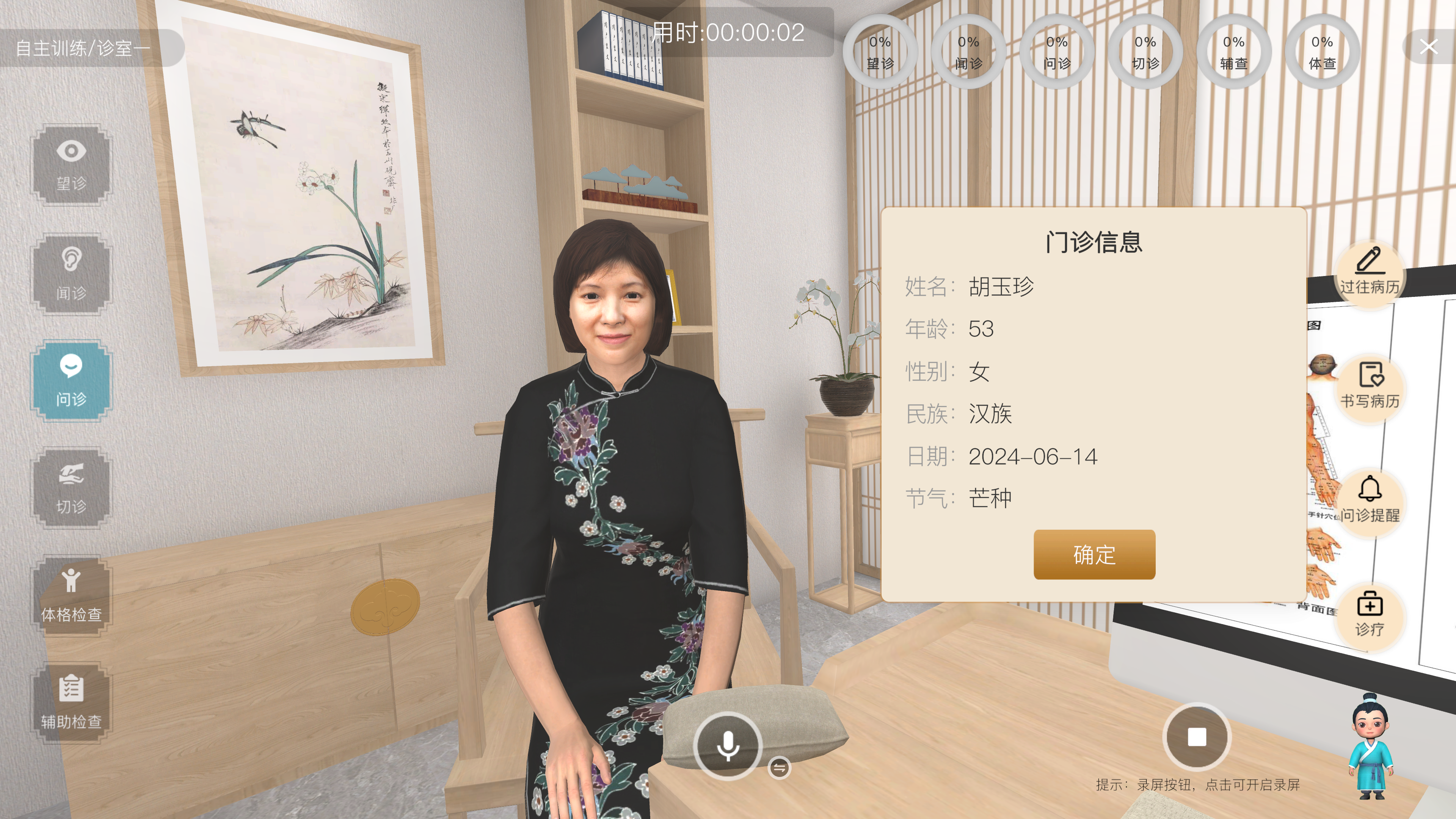 中医临床诊疗智能交互训练系统（虚实结合版）