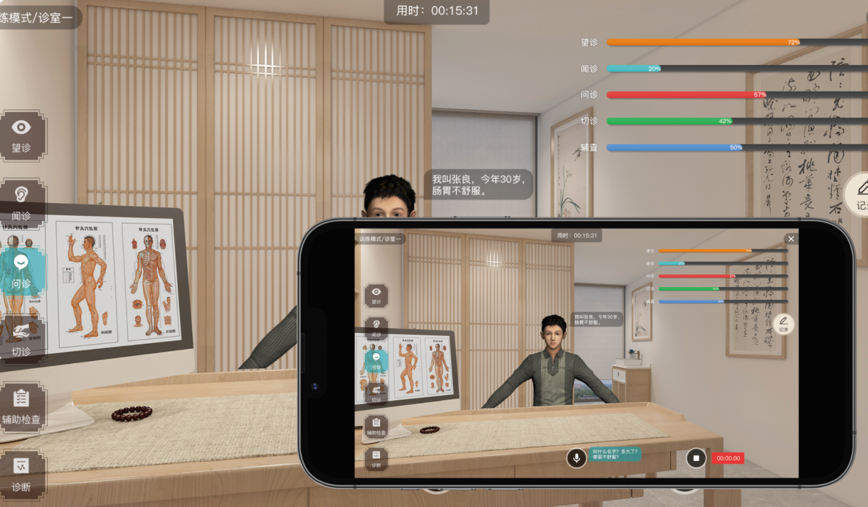 中医诊疗手机端.png
