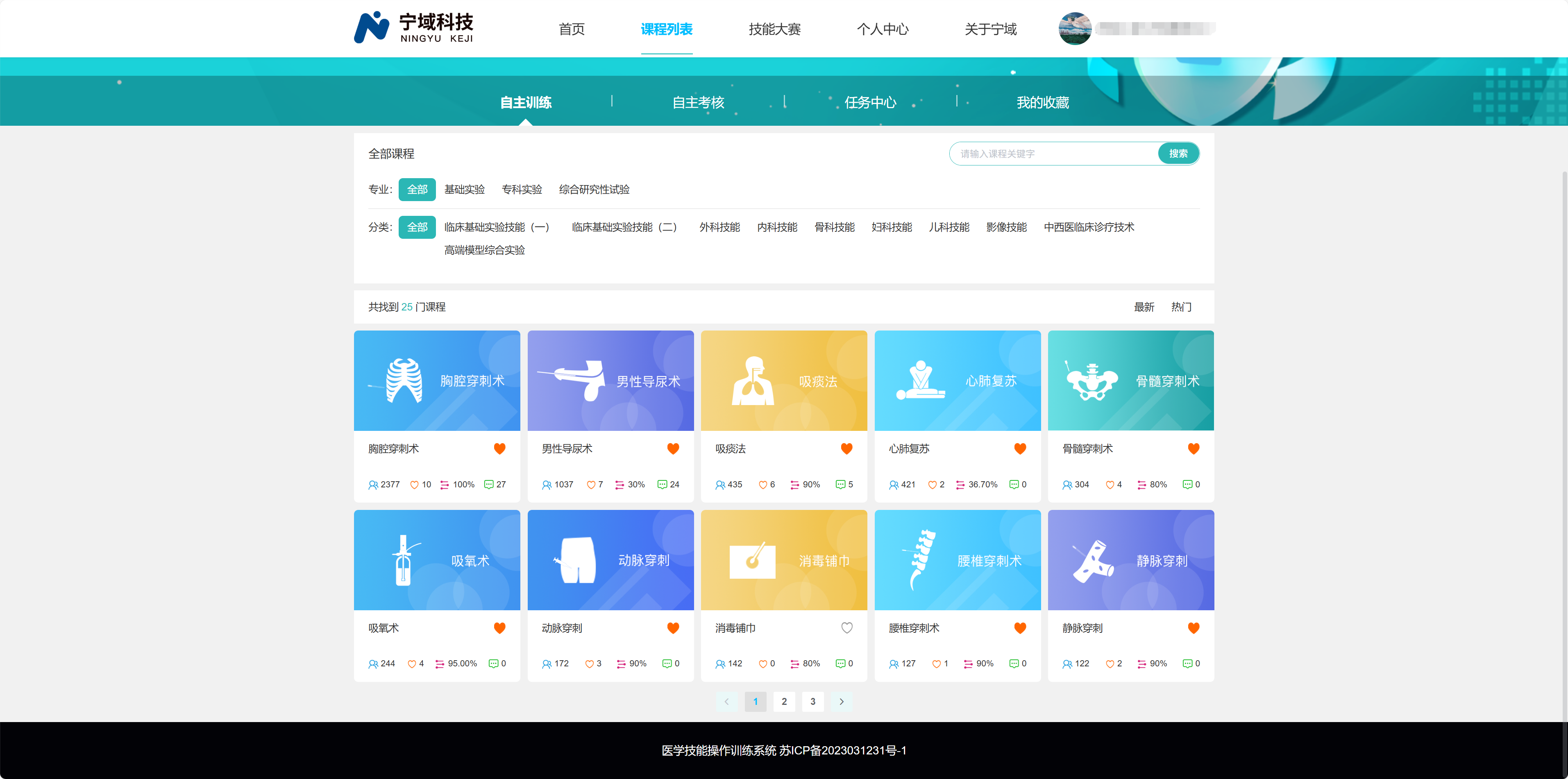 临床医学技能操作训练系统