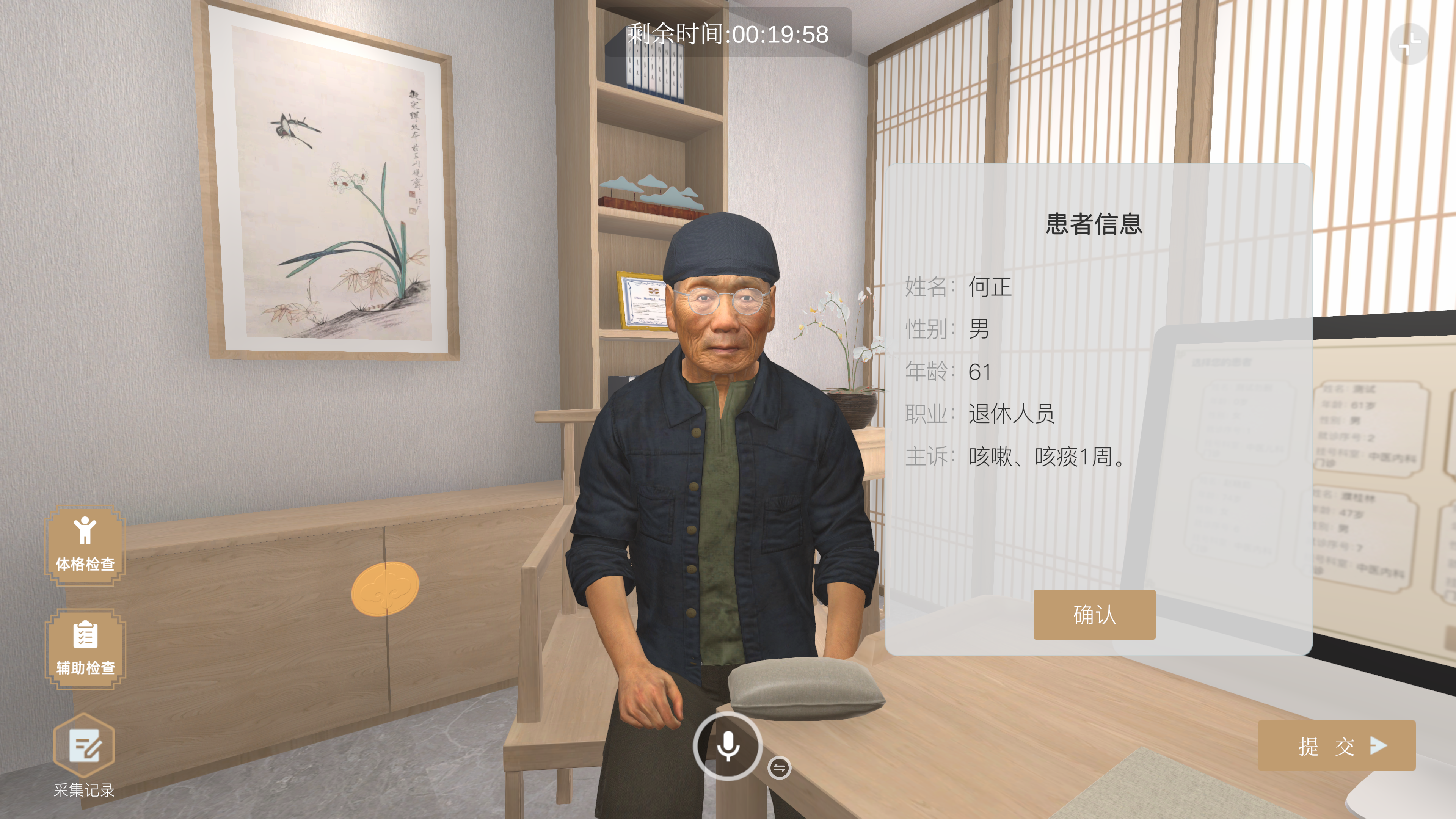 中医AI病史采集智能交互系统